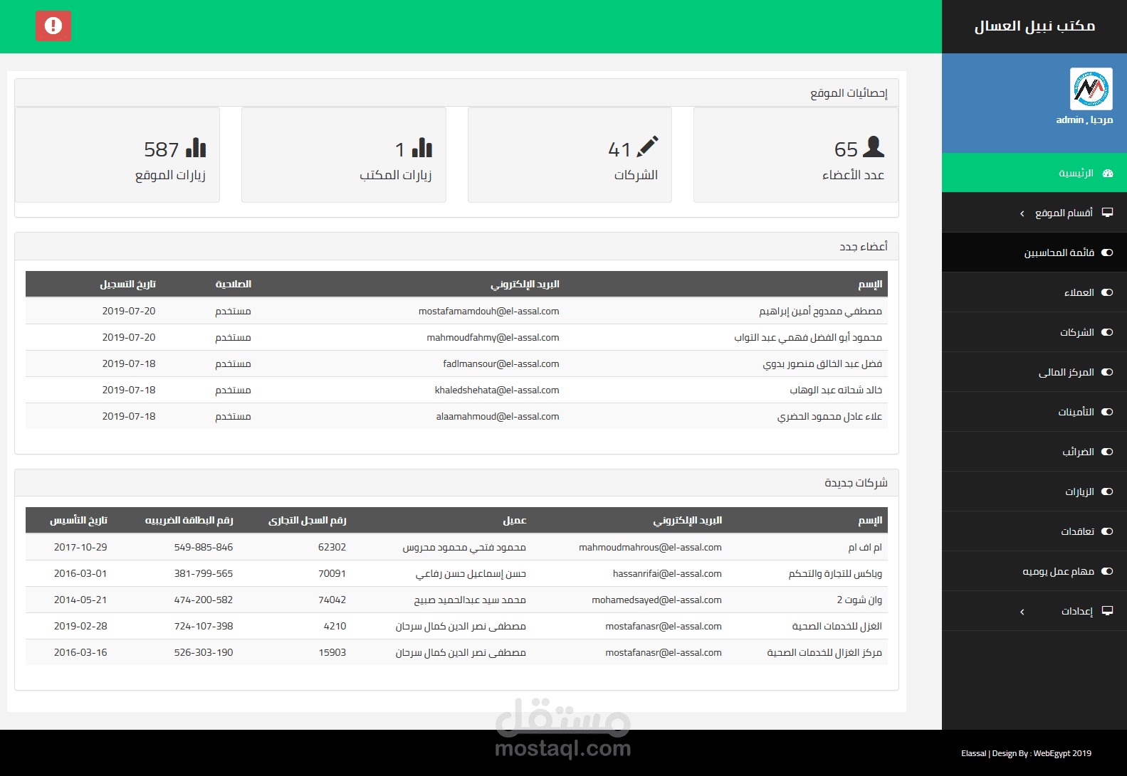 برنامج لإدارة العملاء (CRM) لمكتب محاسب قانوني