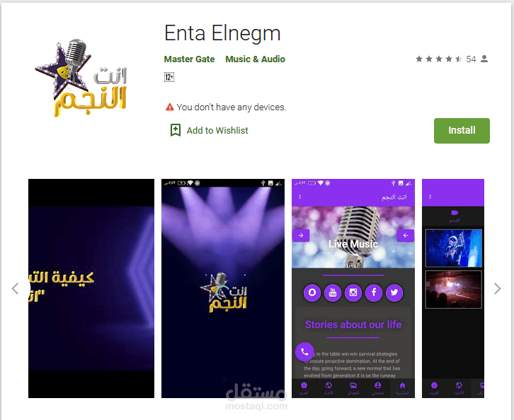 تطبيق موبايل وموقع الكتروني للمواهب (انت النجم)