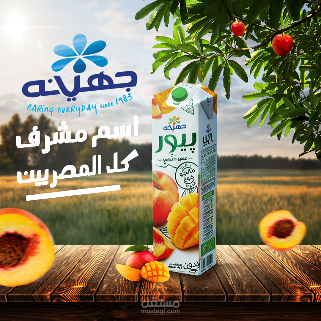 اعلان عصير جهينة بيور