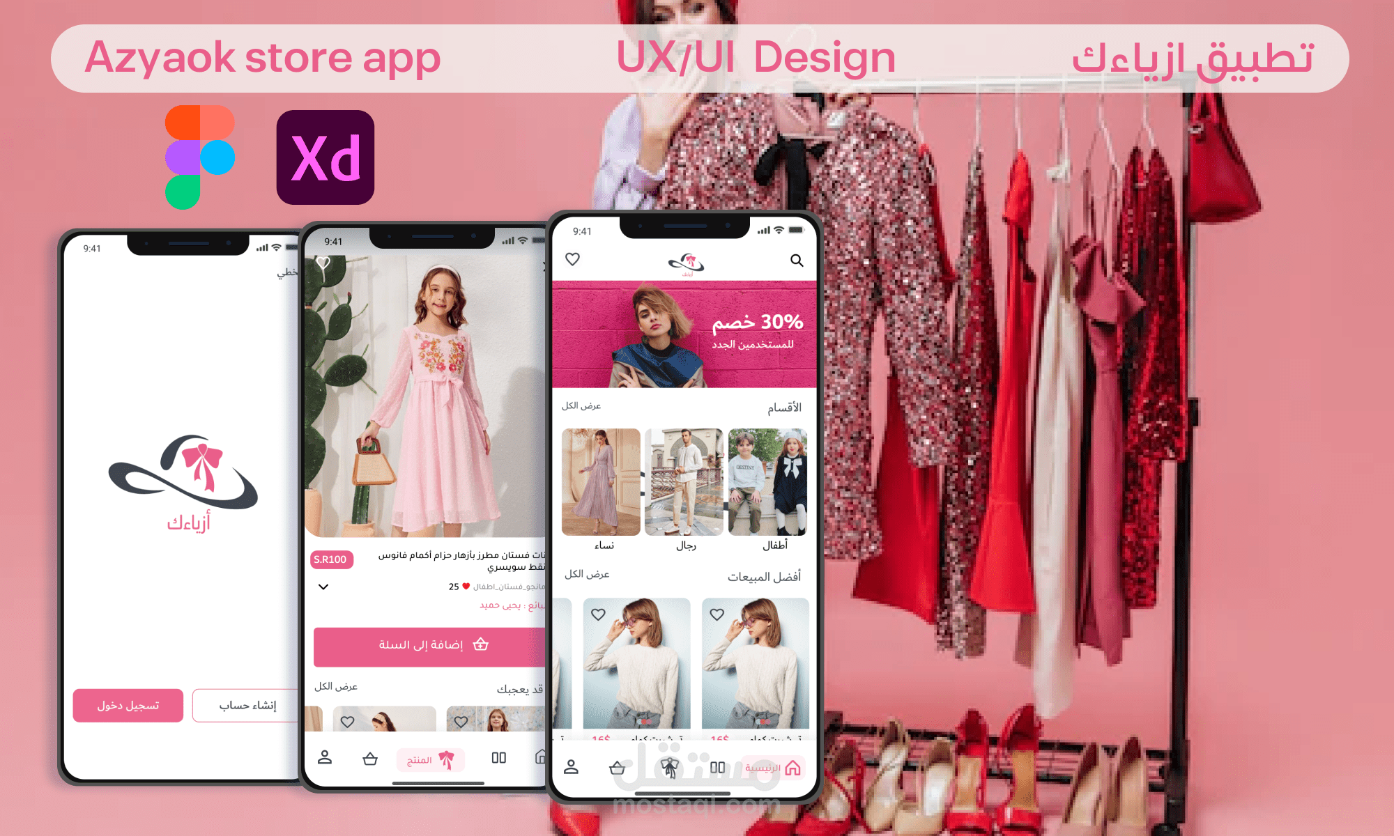 تطبيق أزياءك متجر
