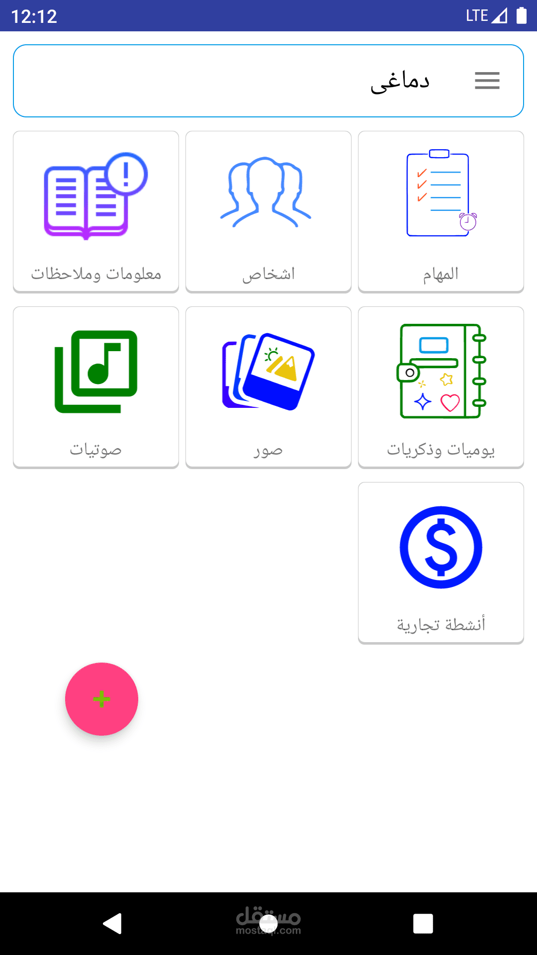 برنامج دماغى للموبايل