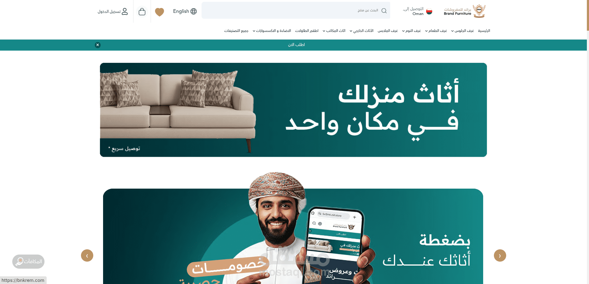 متجر BNKrem — واجهة تجارة إلكترونية لعلامة أثاث عُمانية فاخرة