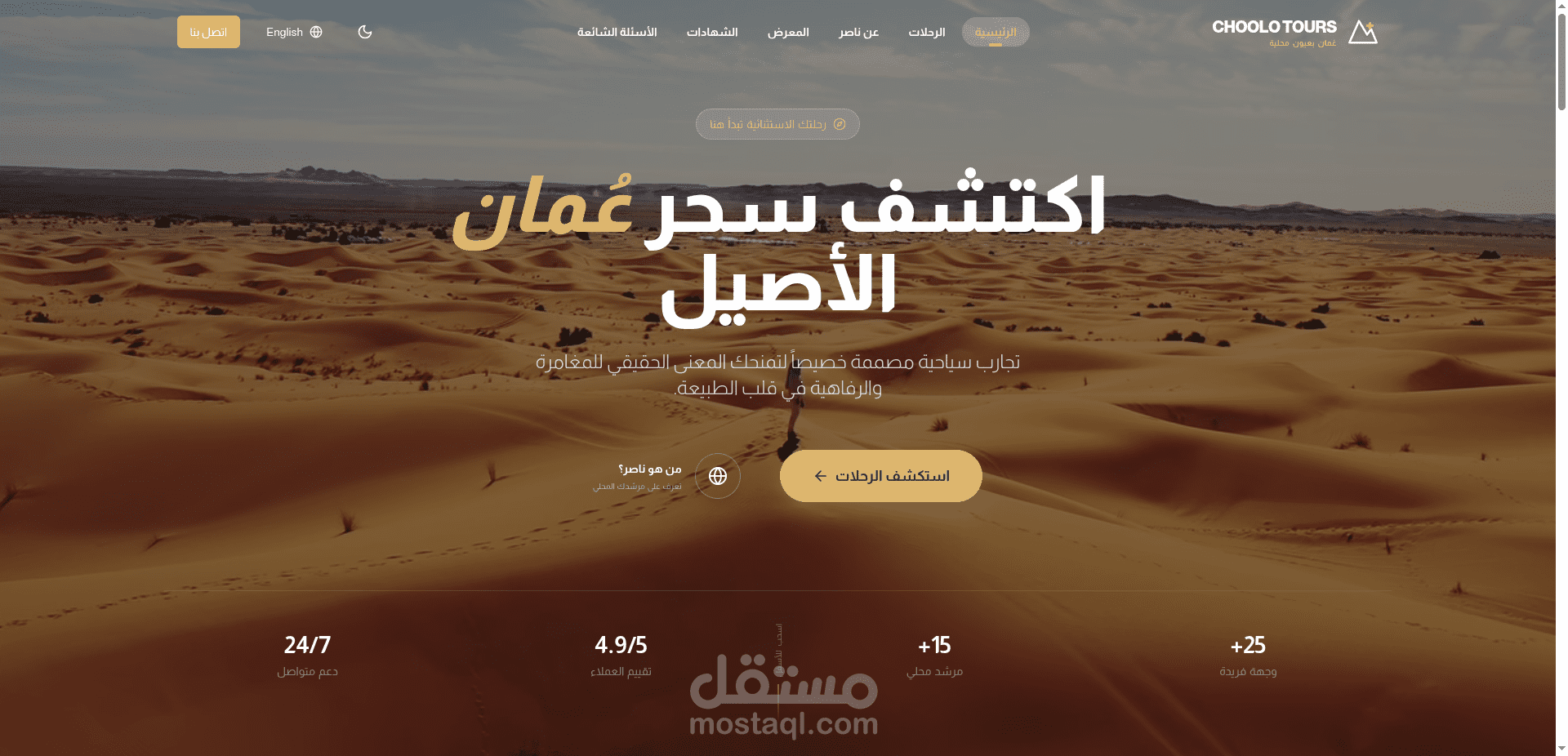 موقع Choolo Tours — واجهة سياحة فاخرة ثنائية اللغة