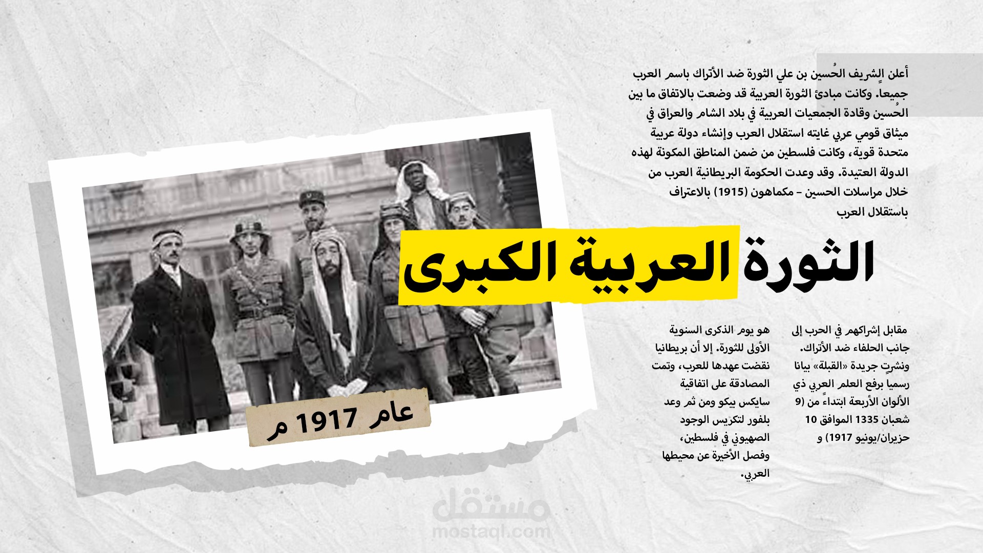 أصل الحكاية موشن جرافيك كولاج