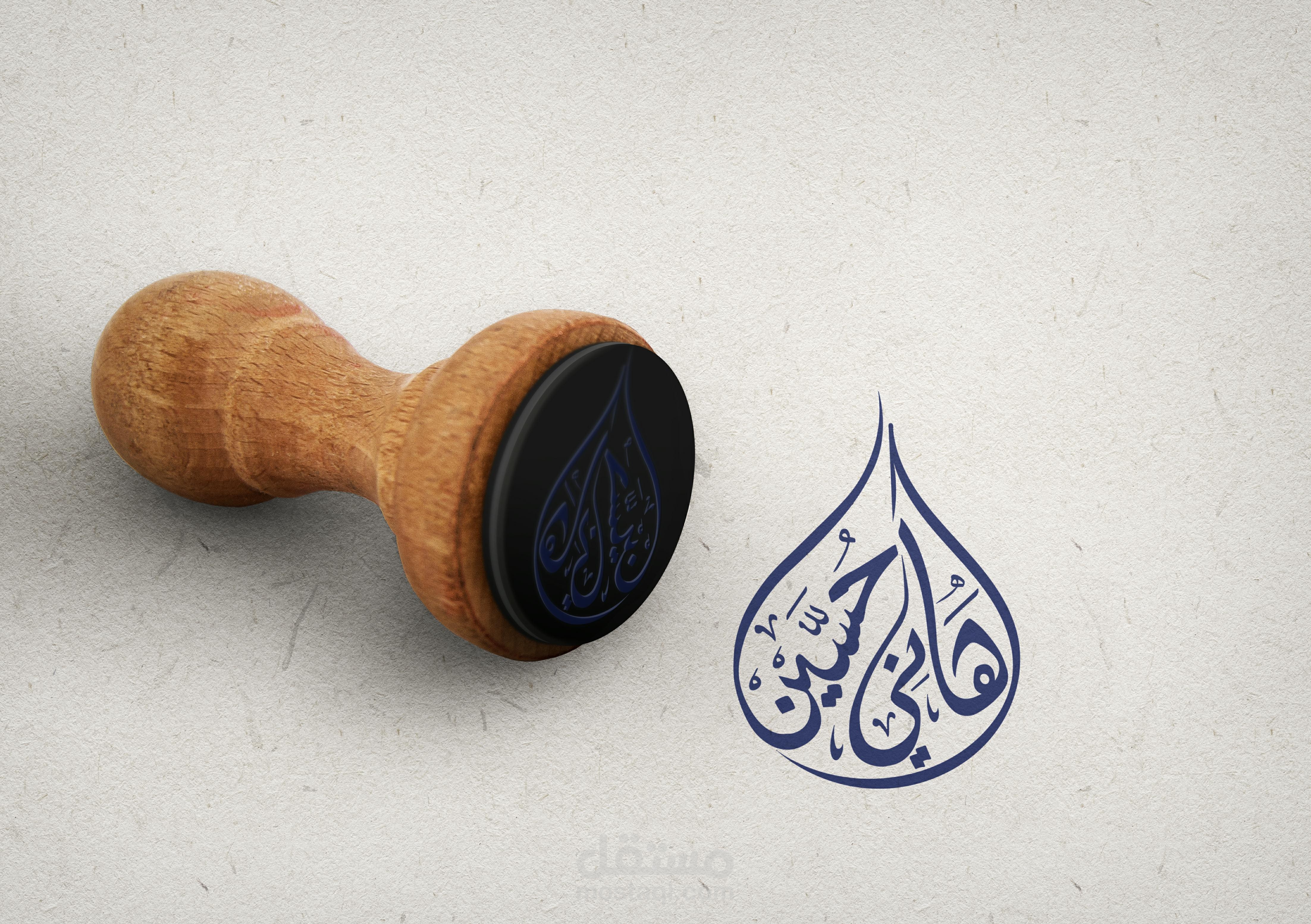 لوجو هانى حسين خط ثلث