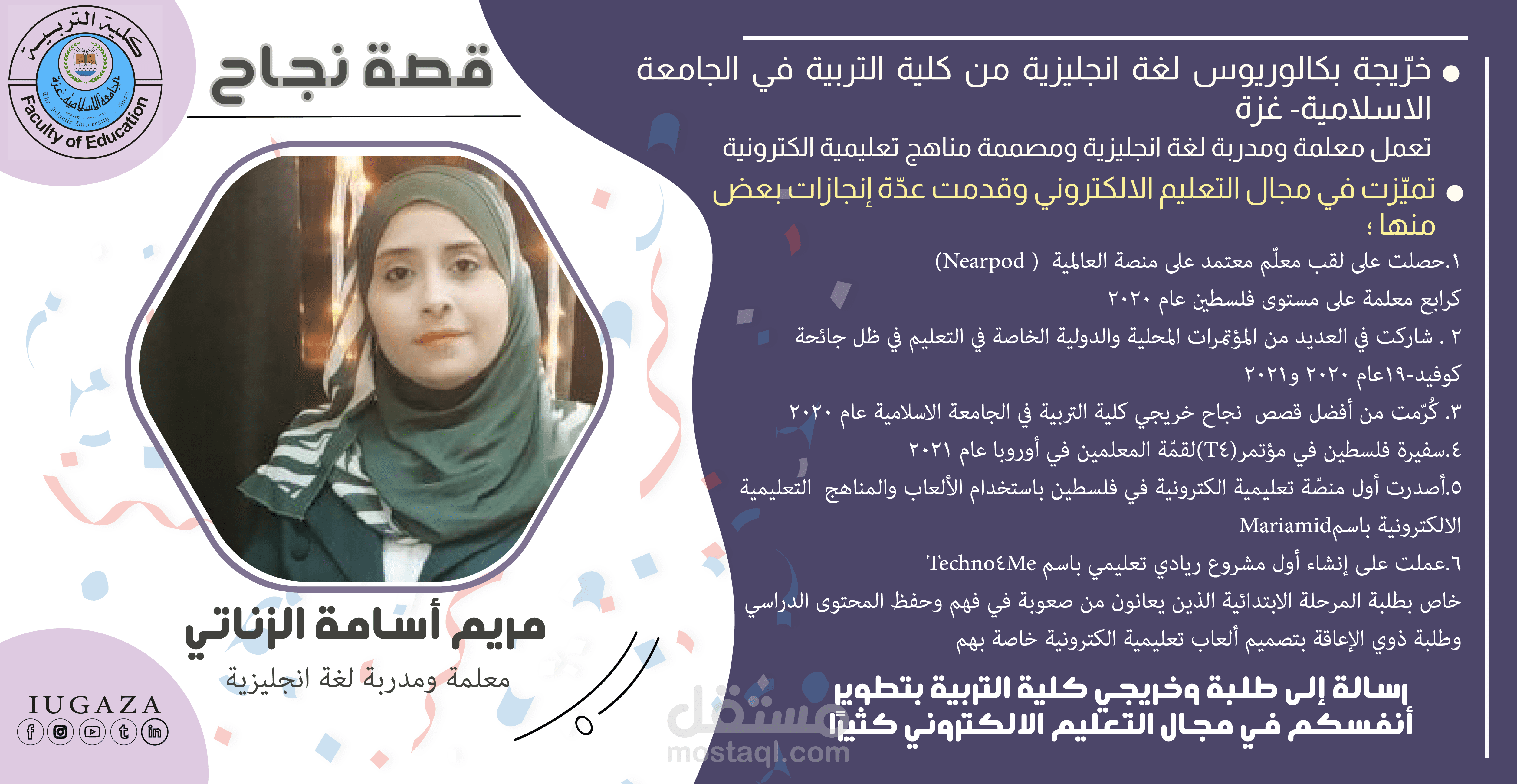 قصة نجاحي
