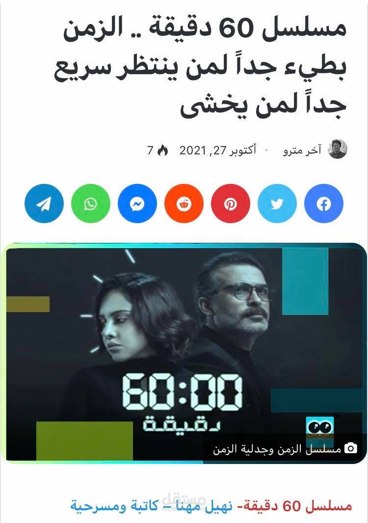 مقال يتوافق مع قواعد السيو عنوانه مسلسل 60 دقيقة