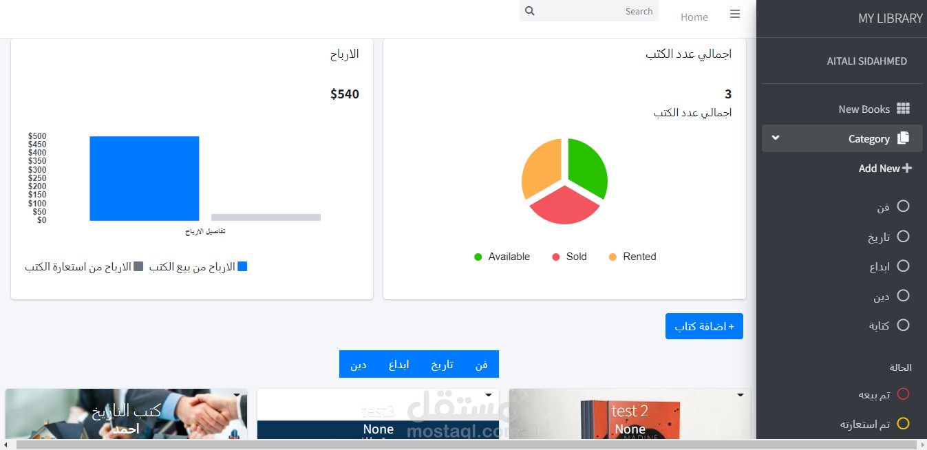 نظام ادارة مكتبة بالجانقو