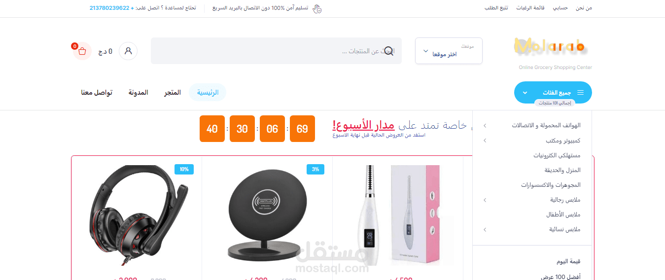 تطوير متجر الكتروني متعدد التجار