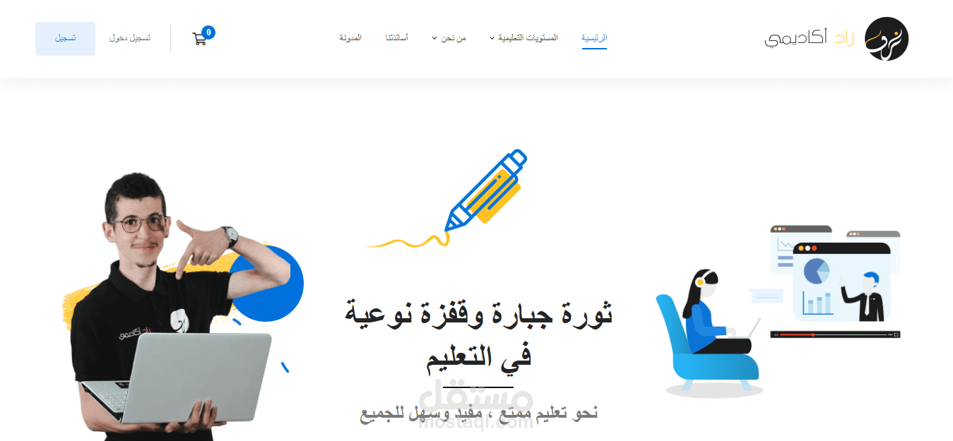 تطوير منصة تعليمية اكادمية في الجزائر