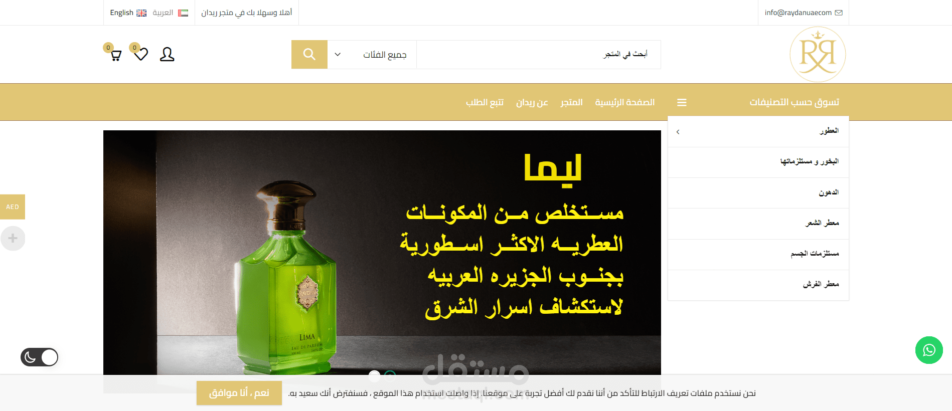 متجر العطور ريدان