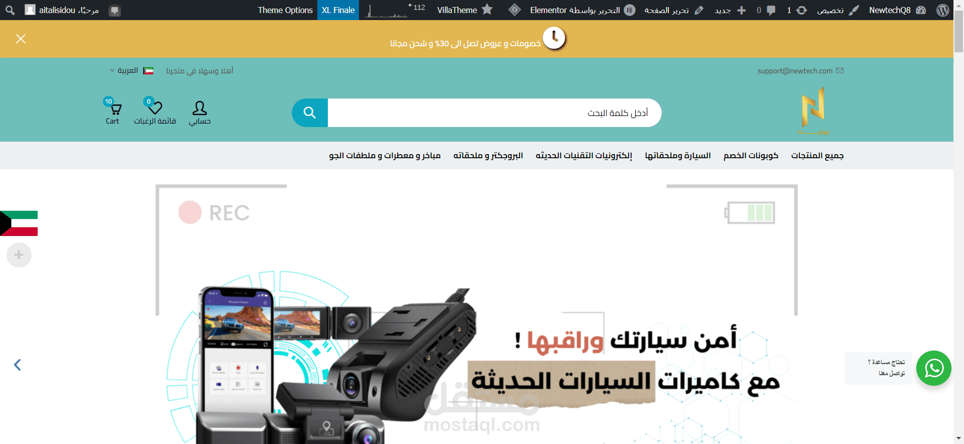 متجر الكتروني لبيع المنتجات الالكترونية الحديثة