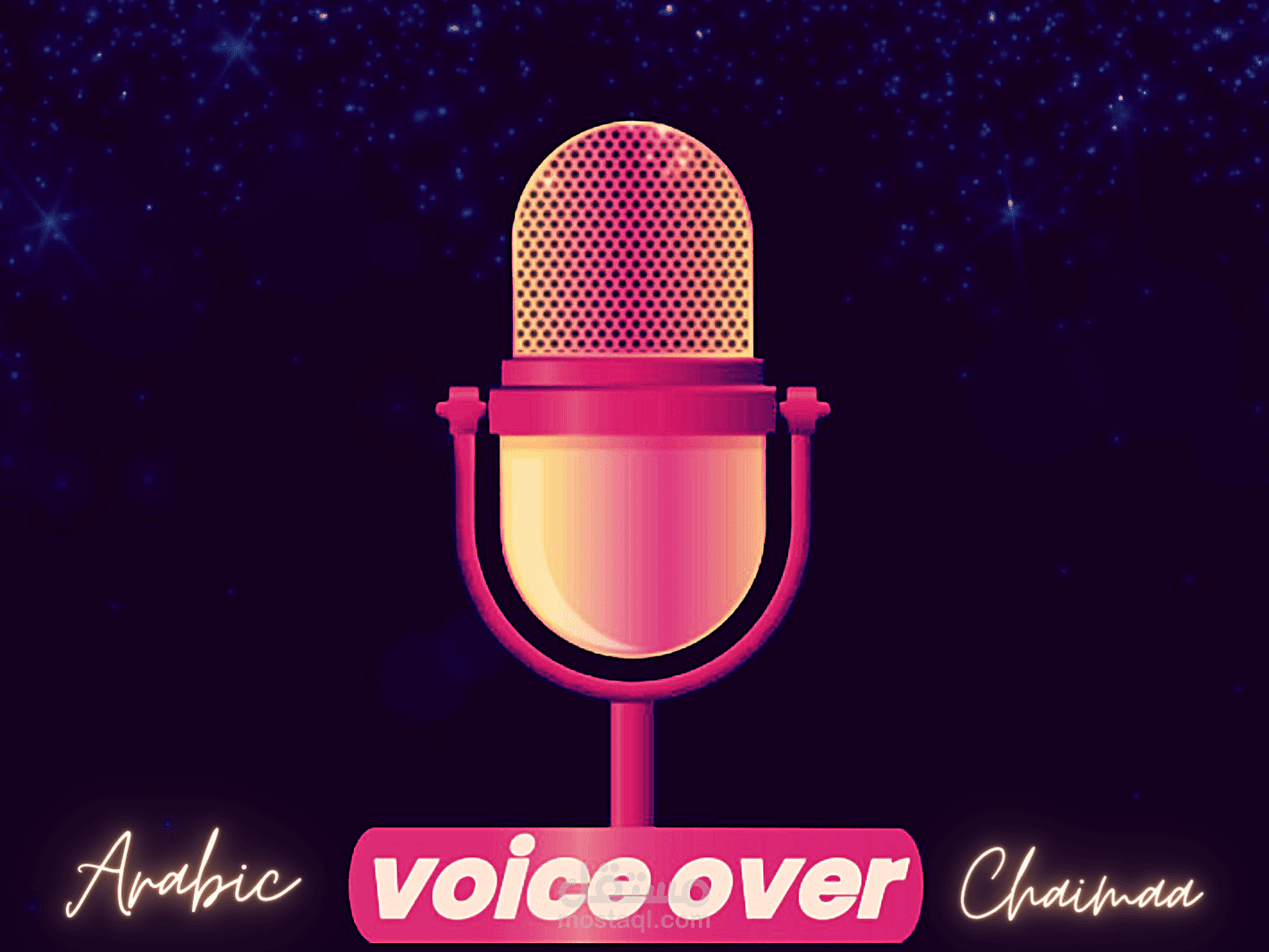 تعليق صوتي( اللون الوثائقي )