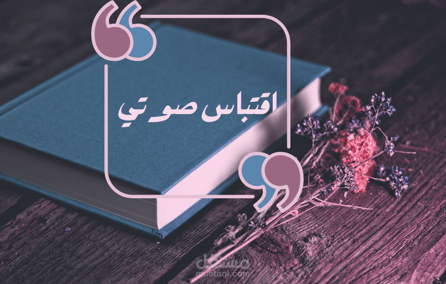 اقتباس صوتي