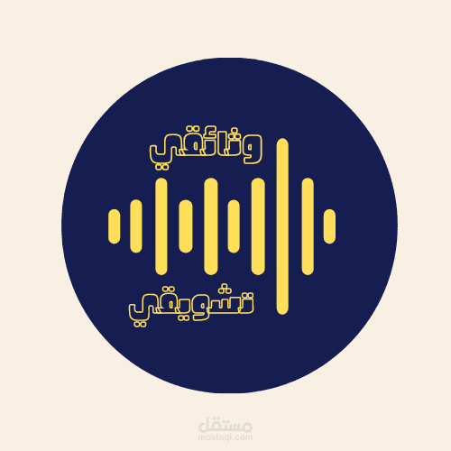 تعليق صوتي باللغة العربية الفصحى
