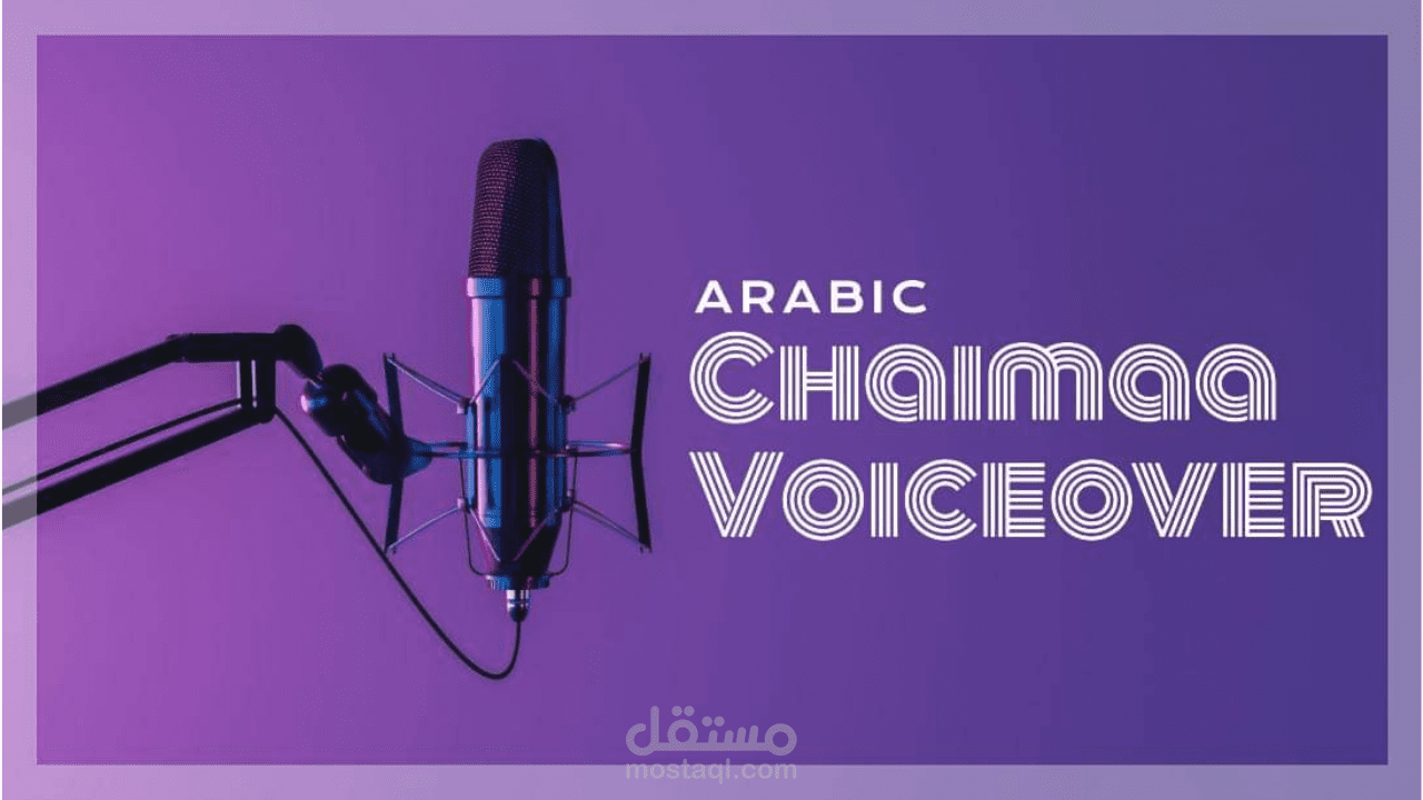 عينات من التعليق الصوتي