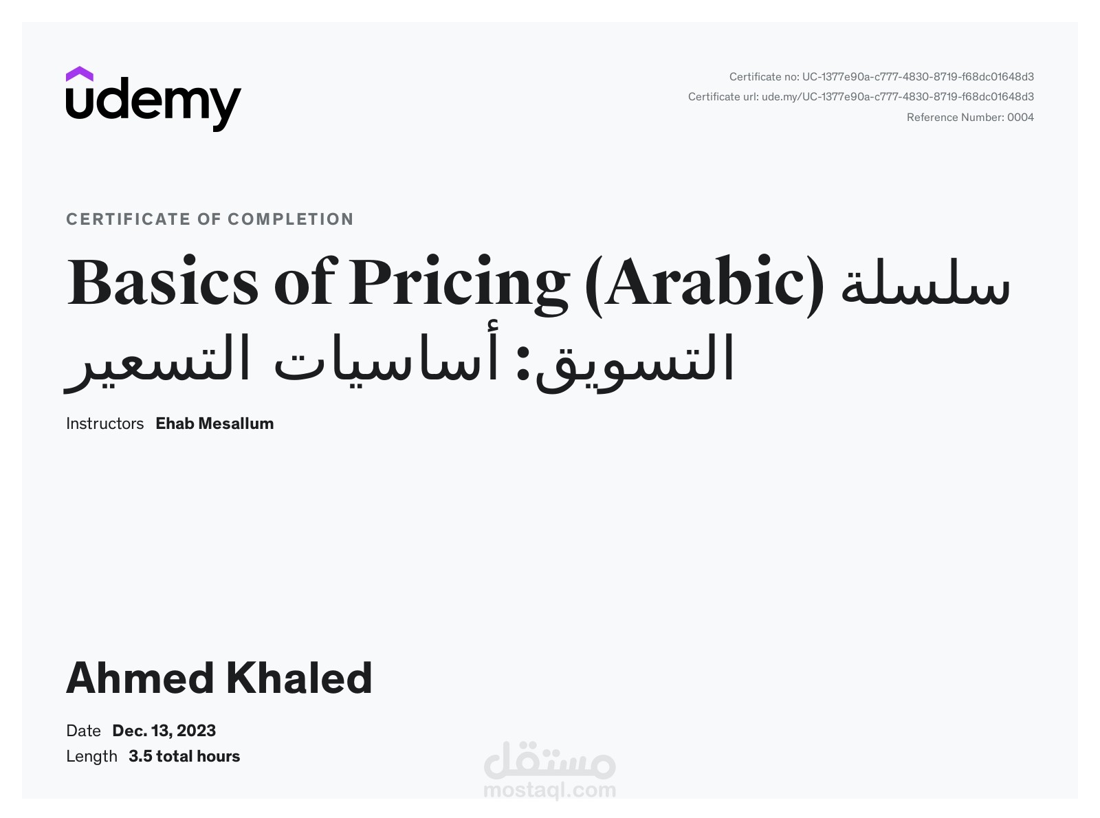 اساسيات التسعير     من udeme