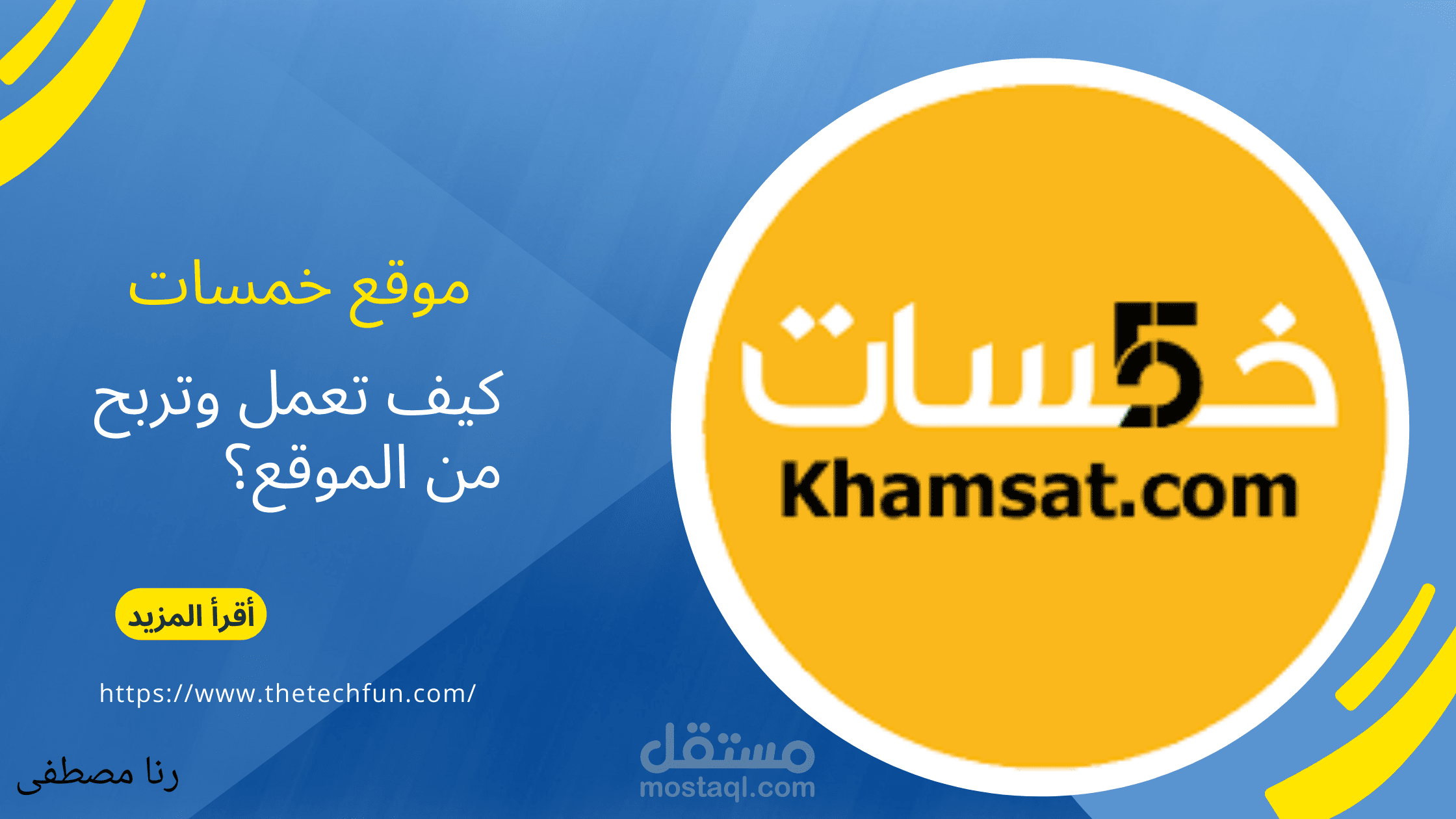 خمسات للعمل الحر