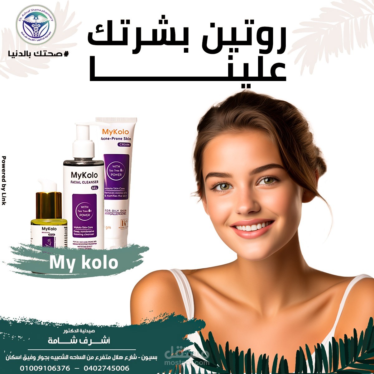 بوست سوشال ميديا لمنتجات العناية بالبشرة