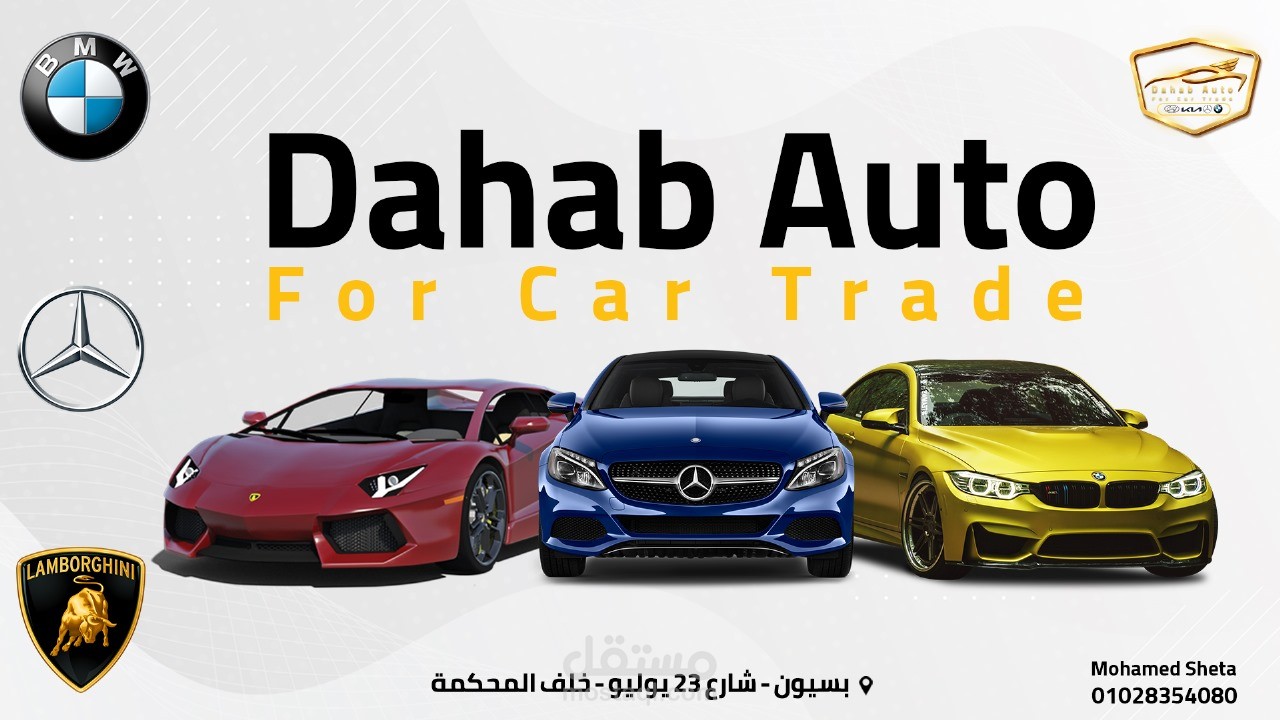 تصميم بنر لمعرض سيارات دهب اوتو