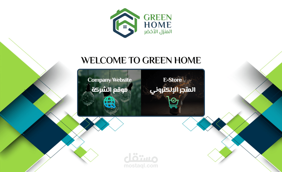 موقع المنزل الاخضر GREEN HOME