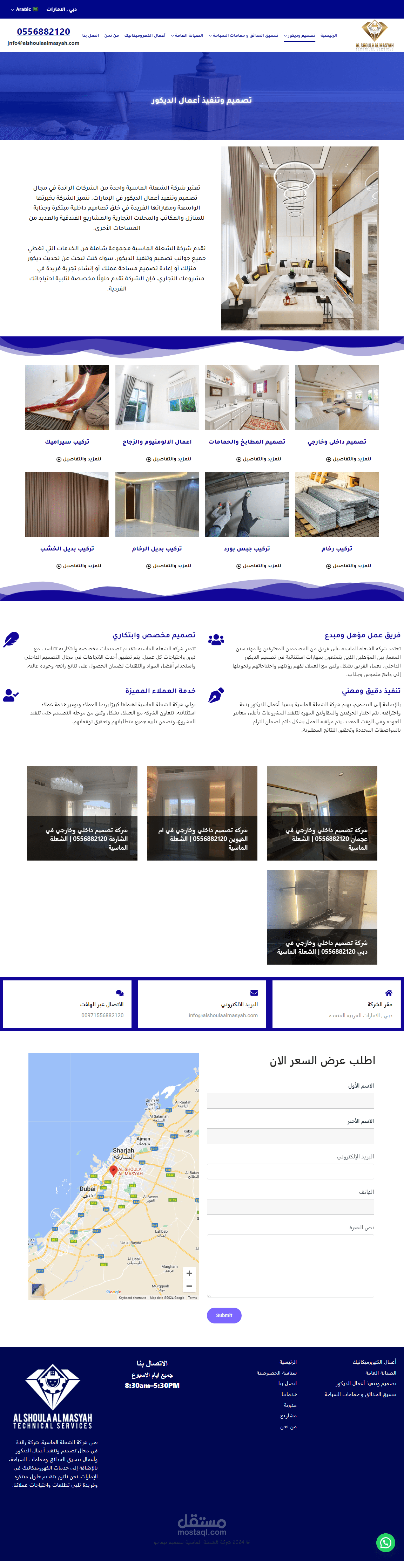 موقع شركة الشعلة الماسية