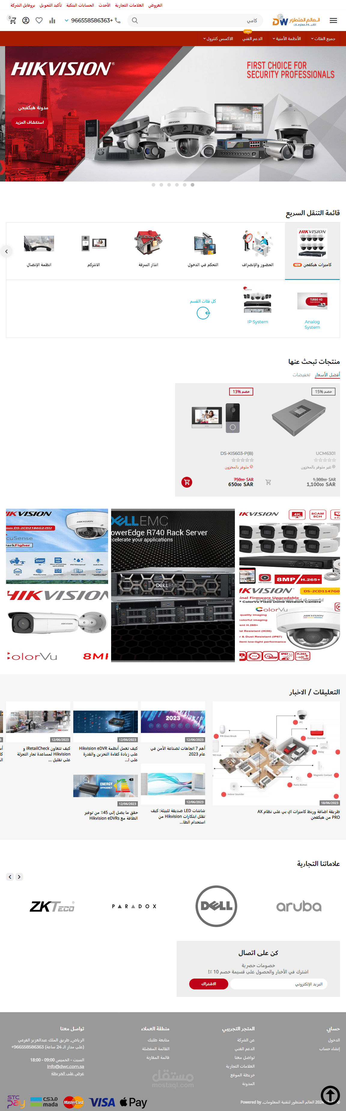 متجر شركة العالم المتطور لتقنية المعلومات