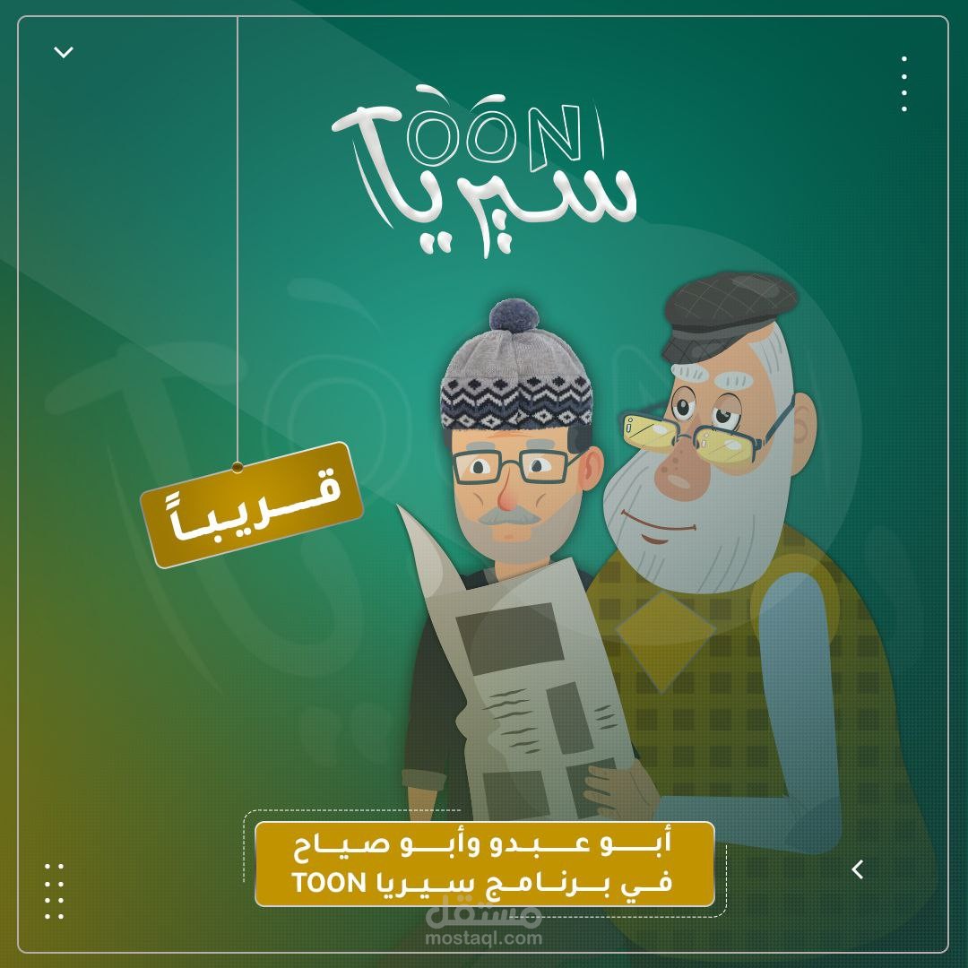 حوار ساخر