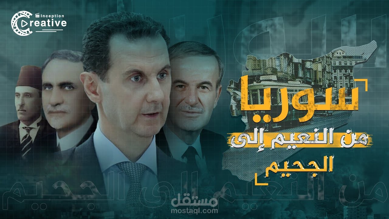 سوريا من النعيم إلى الجحيم