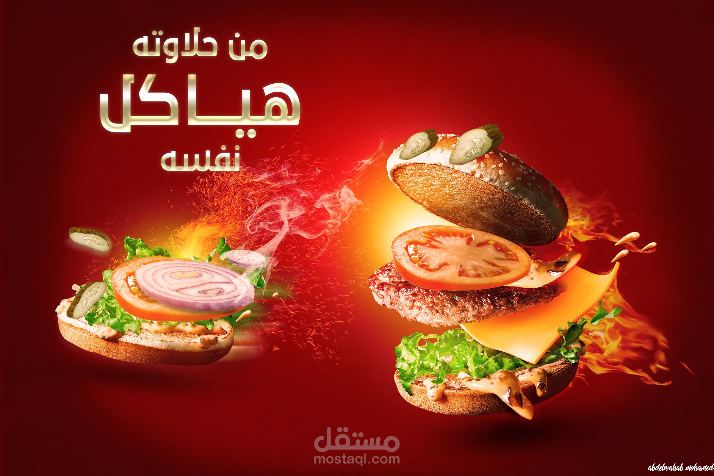 من حلاوته هياكل نفسه