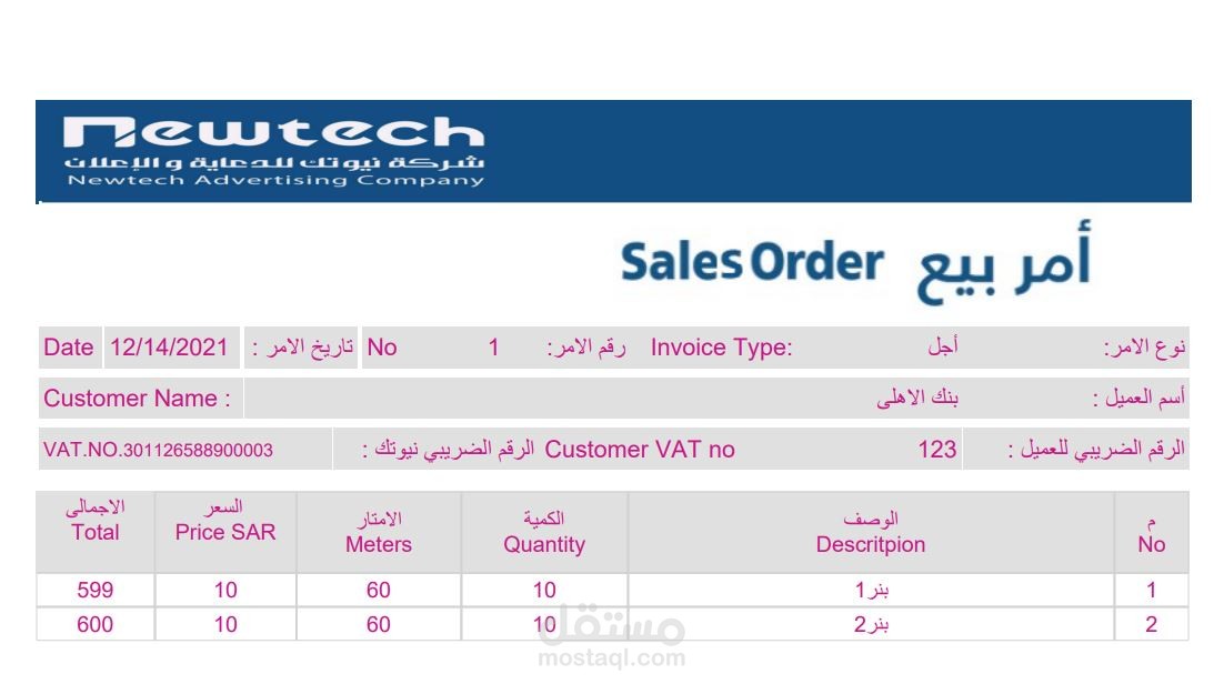 برنامج خاص لشركة دعاية واعلان حيث يتم تسجيل طلب امر البيع للعميل ومن ثم يتم تحويل الامر الى التشغيل بعد سداد اول دفعة من المبلغ