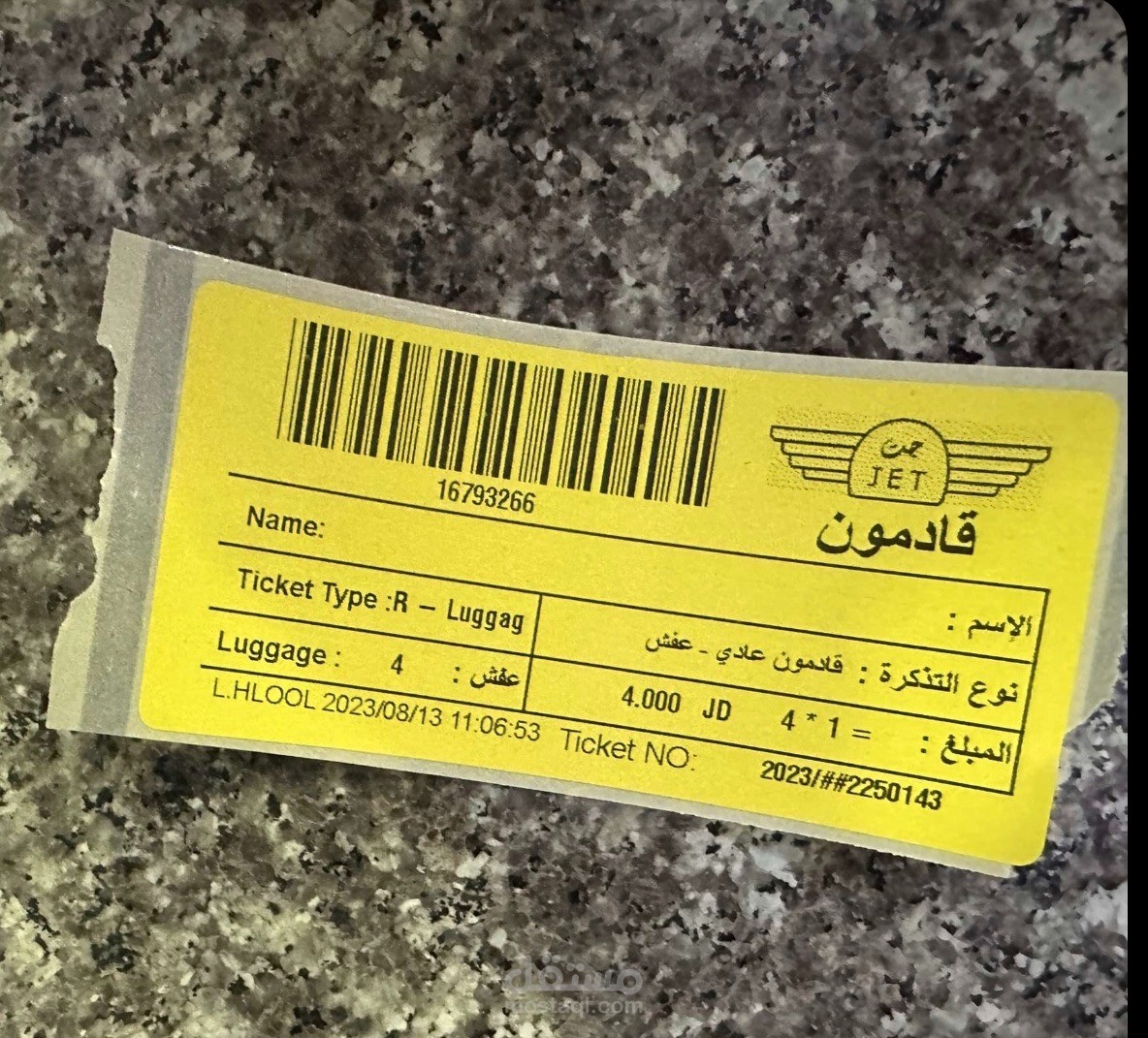 برنامج طباعة تذاكر