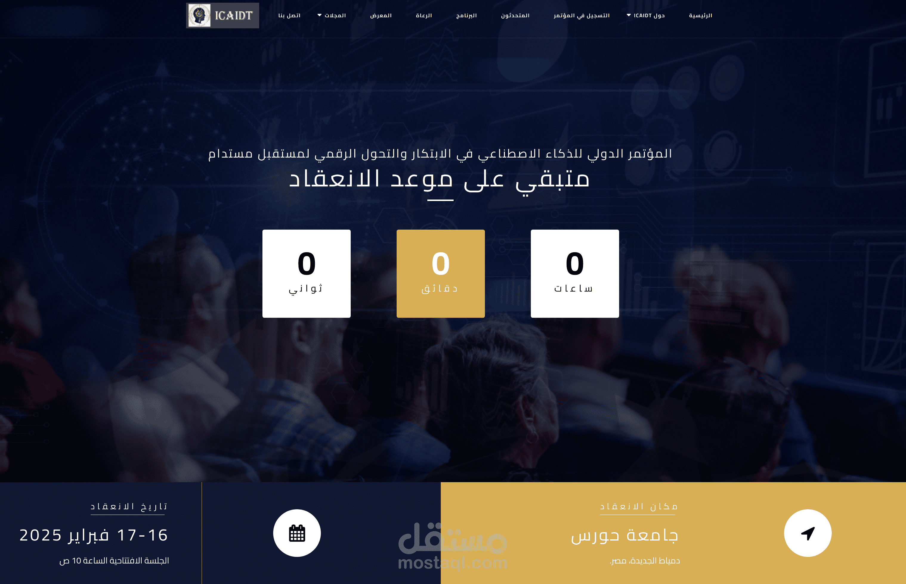 موقع ورد بريس لمؤتمر كامل ،للفعاليات و الاحداث ، كما اق،وم ببناء مواقع شركات التعليم او مركز تدريب.