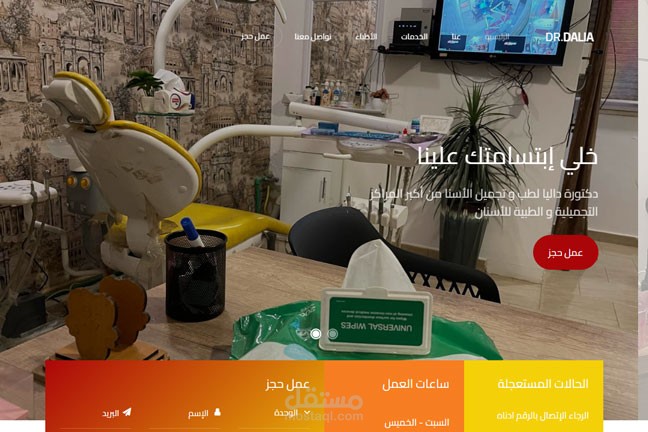 موقع دكتورة دالية الطبي