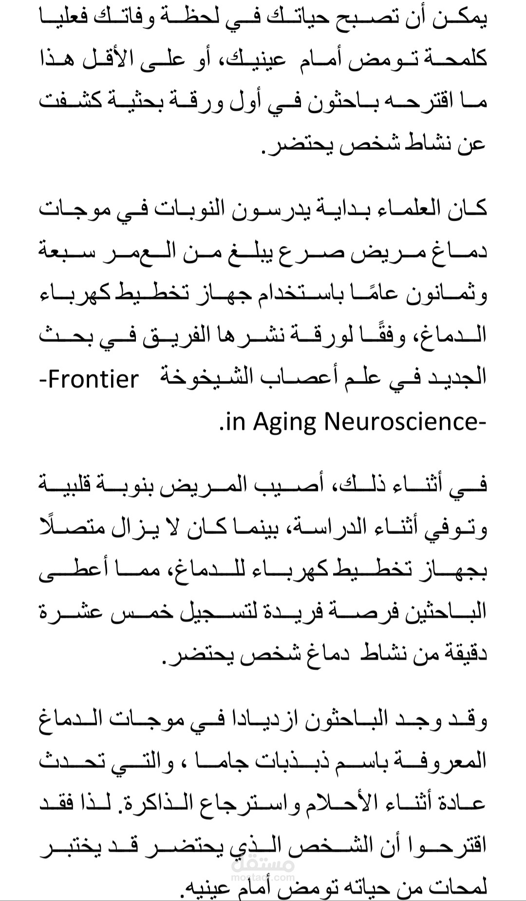 ترجمة مقال