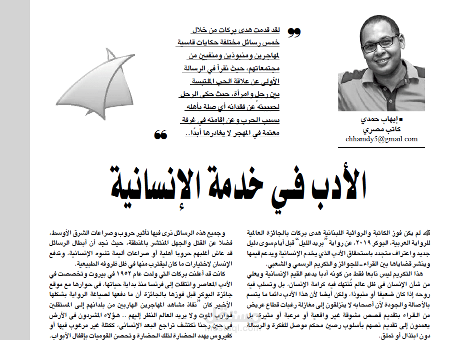 مقال منشور بعنوان  الأدب في خدمة الإنسانية