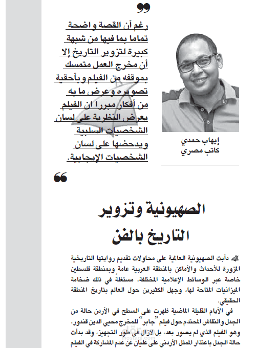 مقال منشور بعنوان الصهيونية وتزوير التاريخ بالفن
