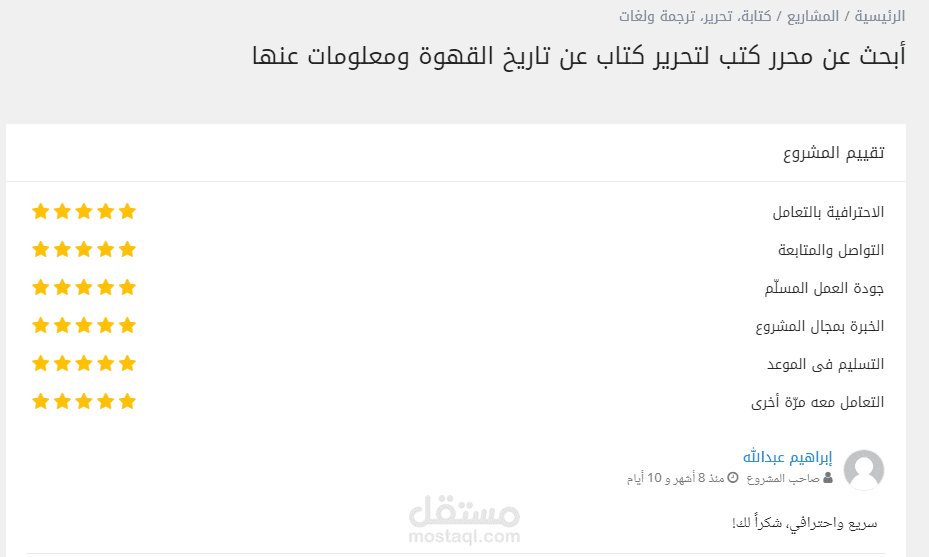 تحرير كتاب عن تاريخ القهوة ومعلومات عنها