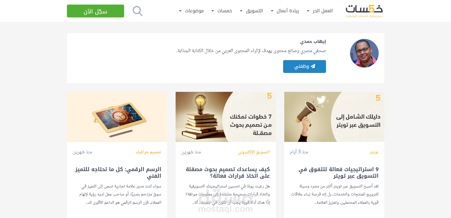 مقالات على موقع خمسات