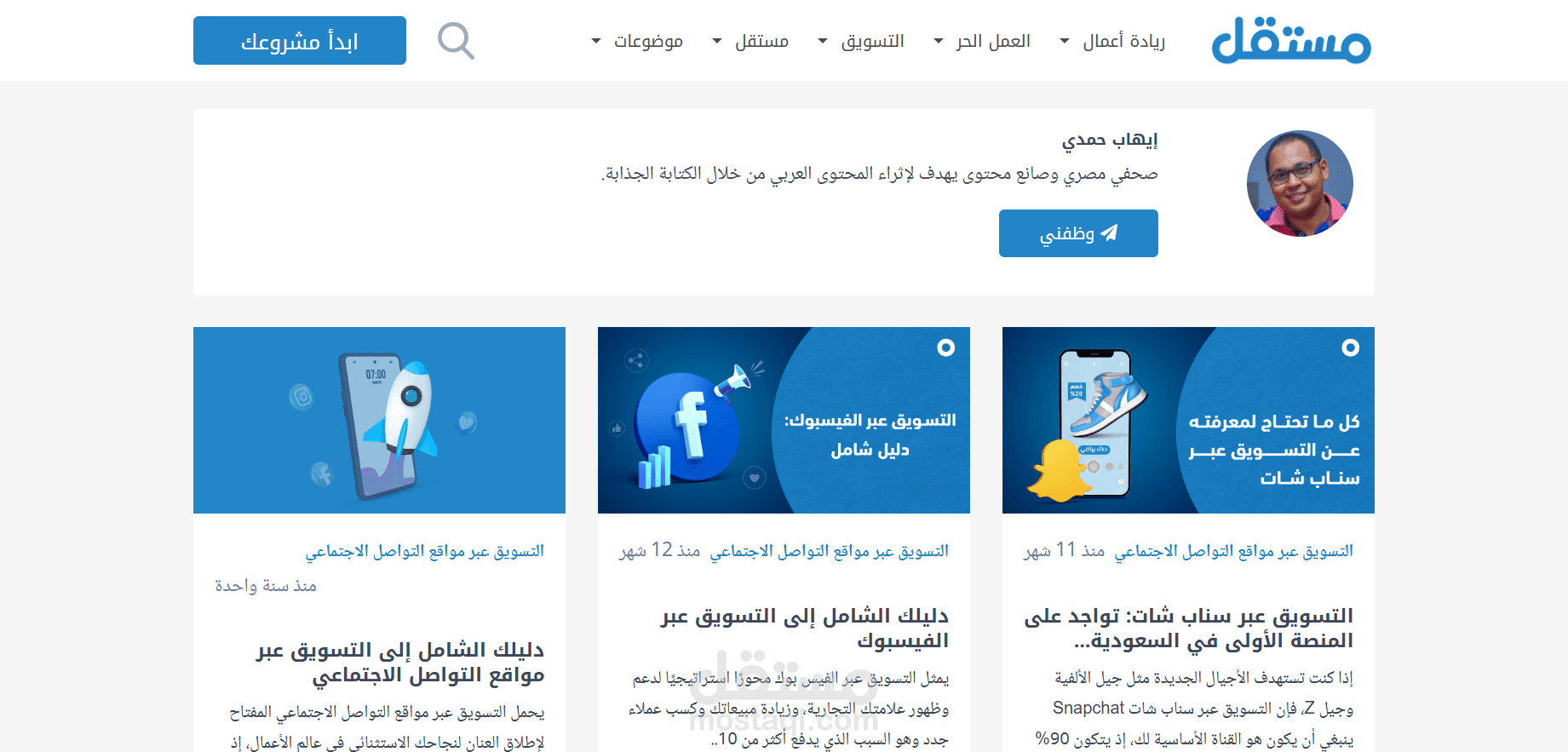 مقالات على موقع مستقل عن التسويق عبر مواقع التواصل الاجتماعي