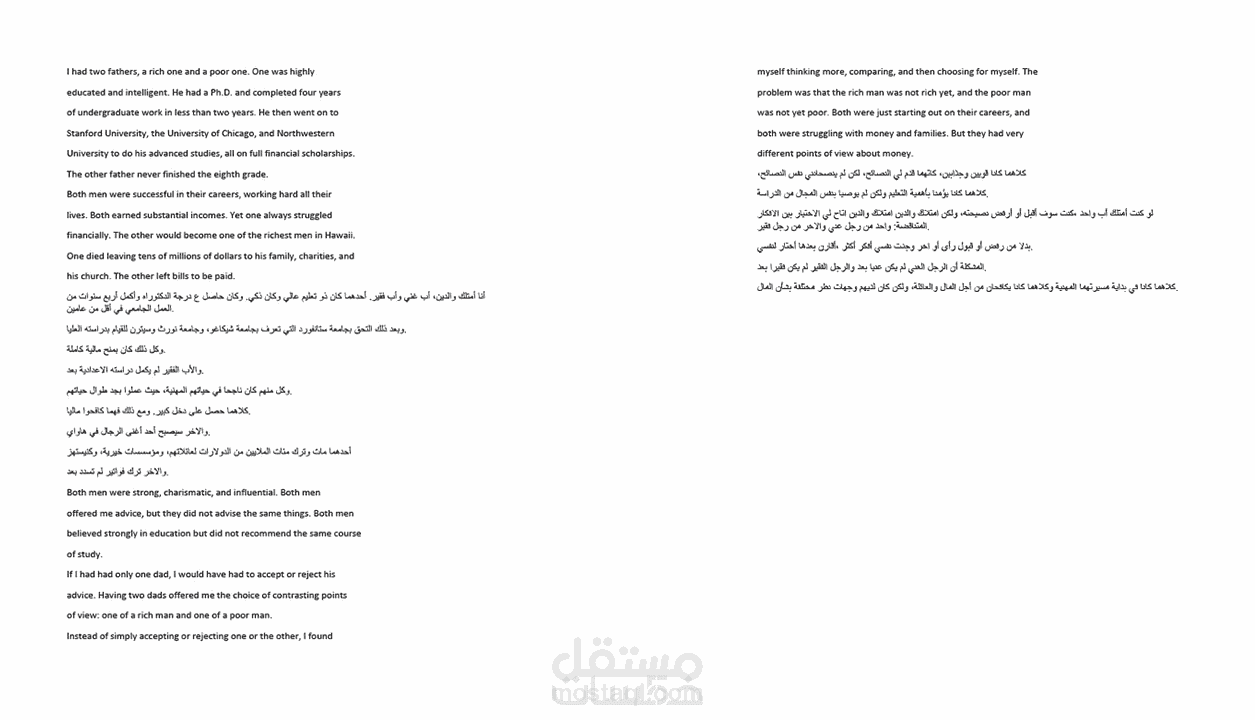 ترجمة جزء من رواية
