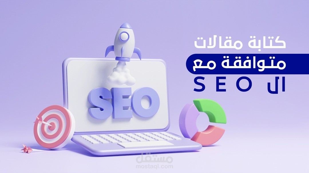 كتابة مقالات باللغة العربية متوافقة مع SEO