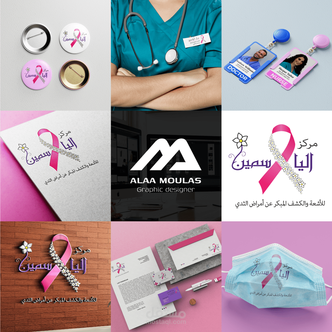 شعار لمركز الياسمين للأشعة