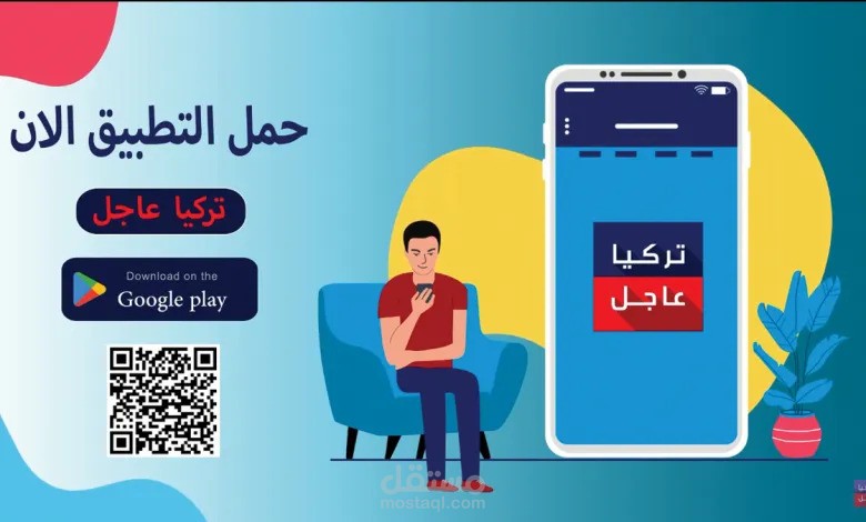 تطبيق تركيا عاجل