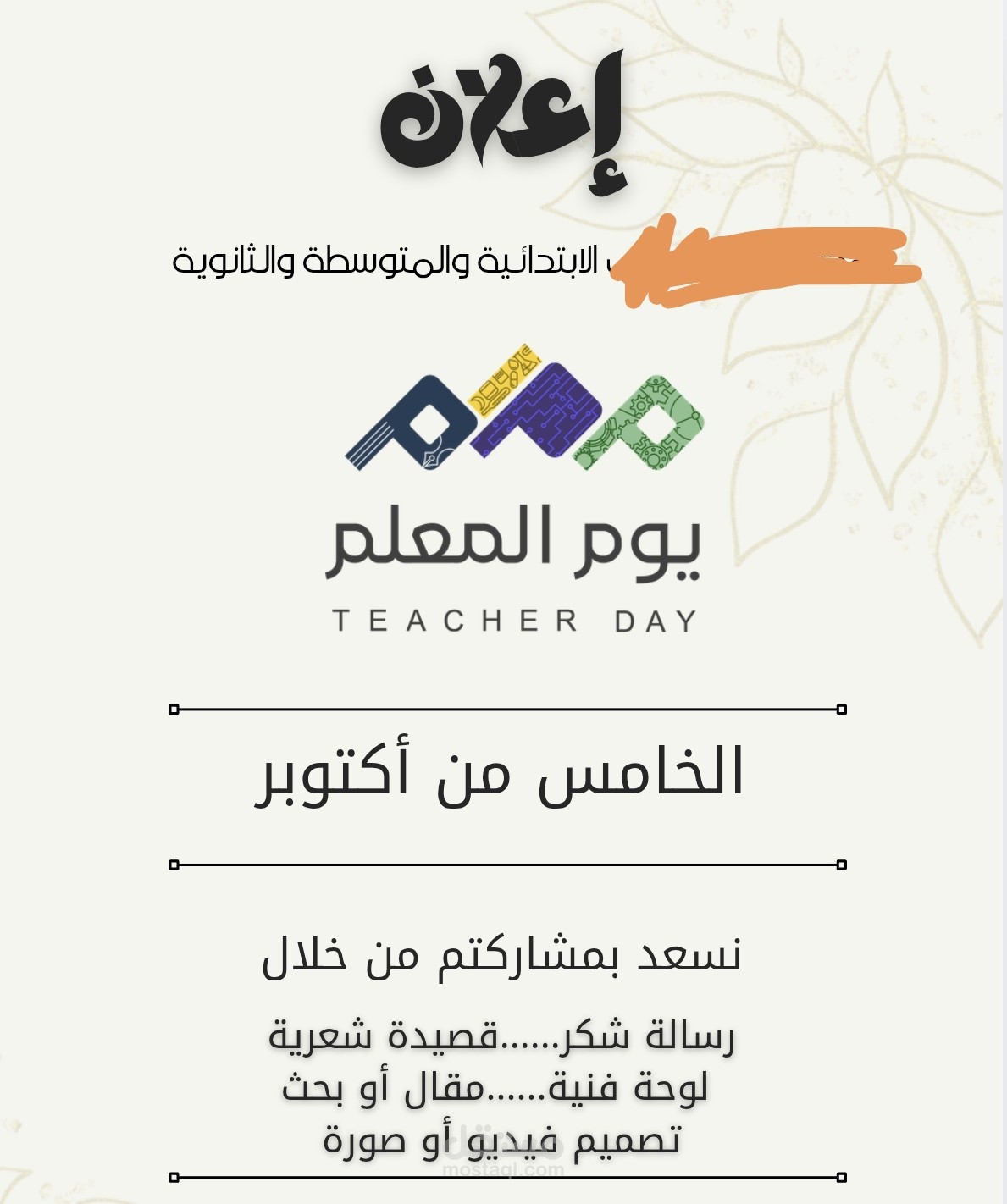 تصميم اعلانات