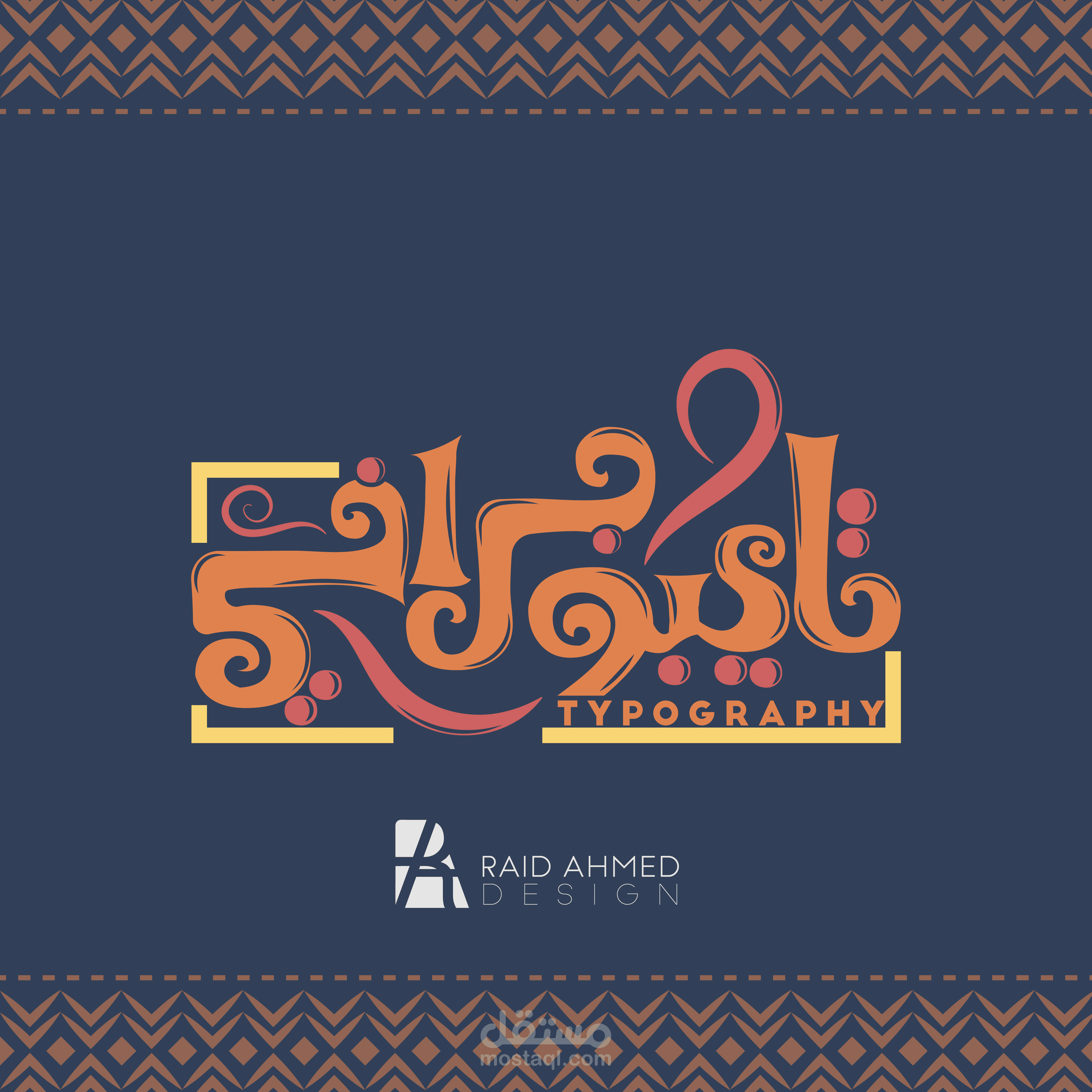 تصميم شعار بفن التعريب