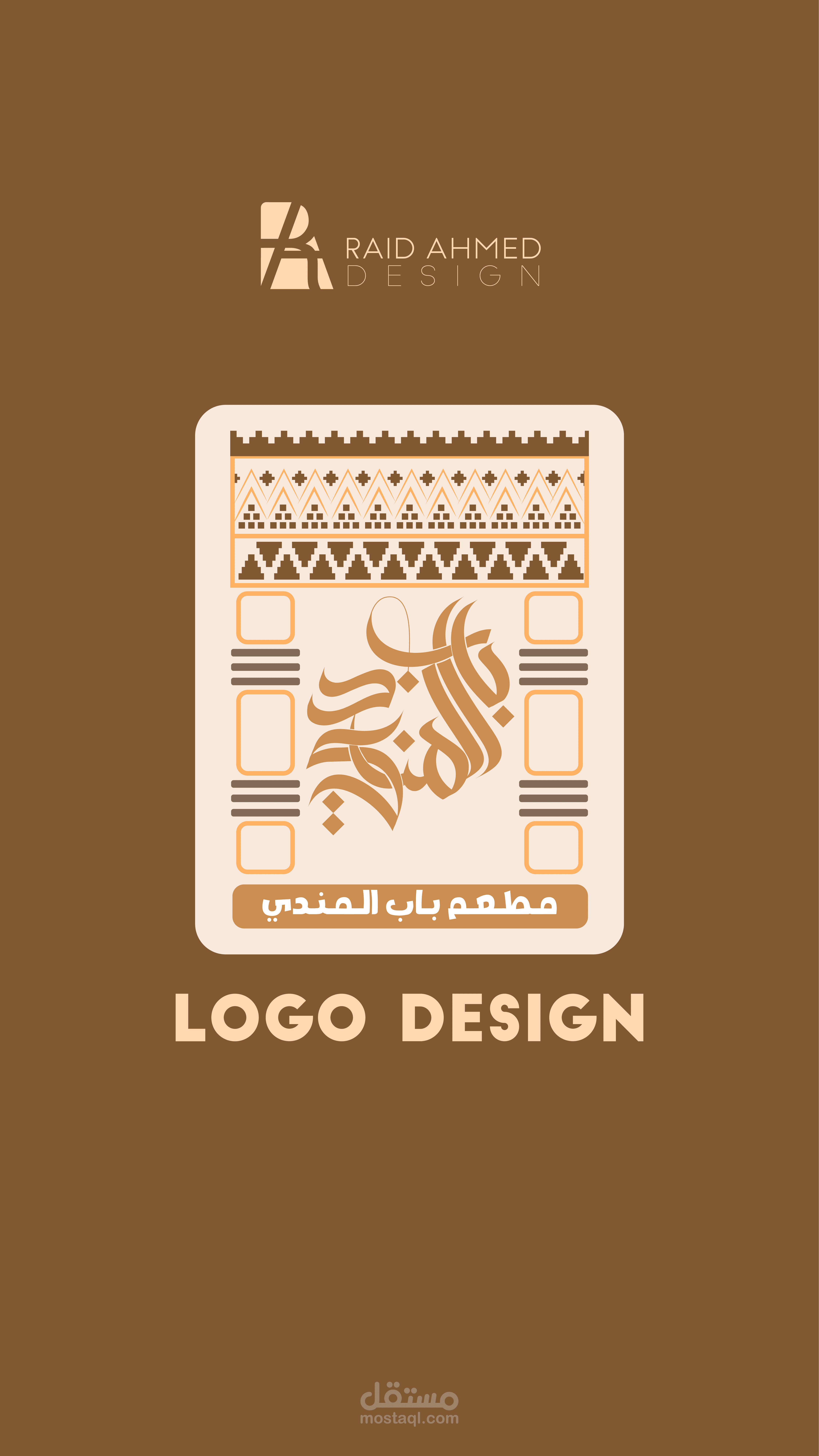 تصميم شعار بطابع تراثي