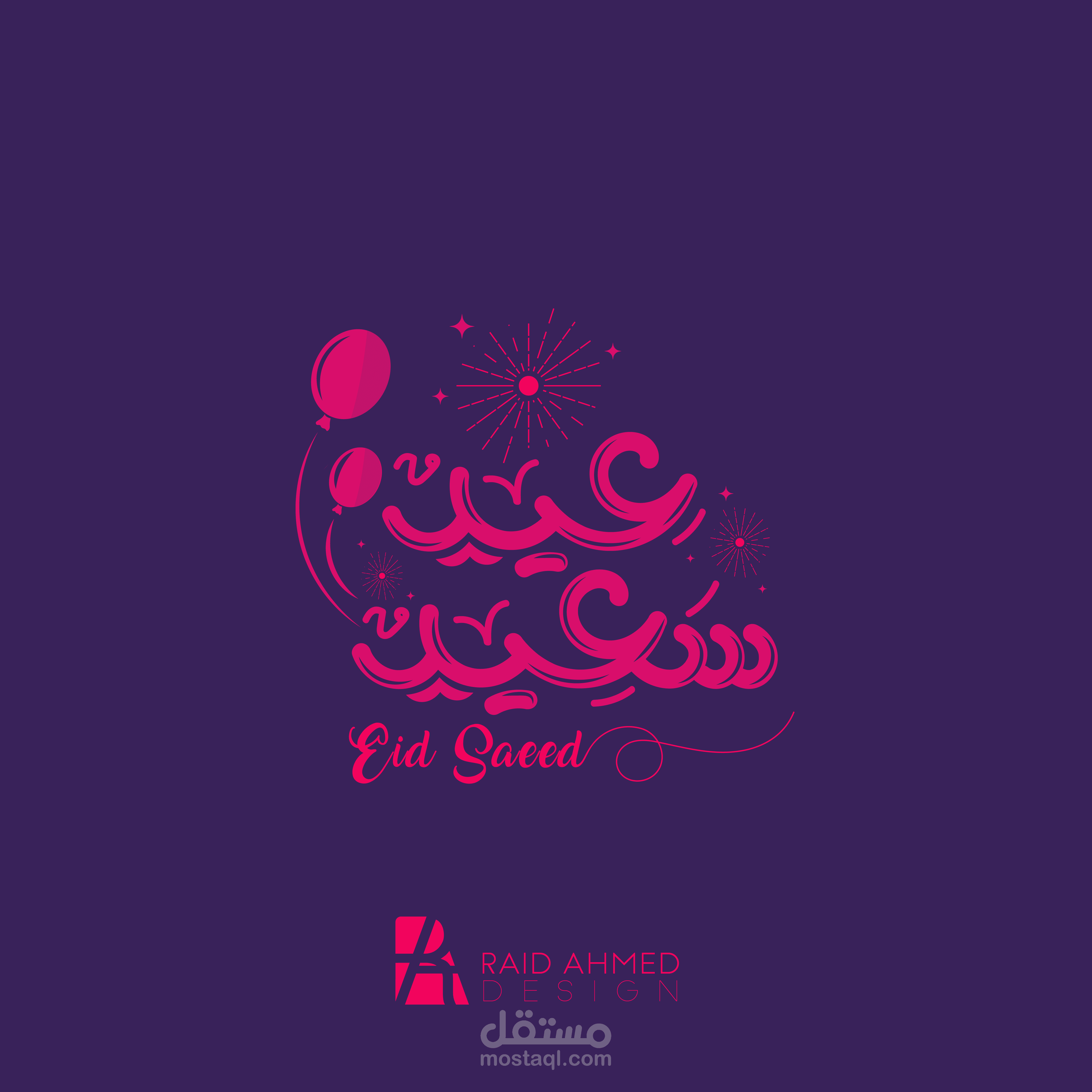 تصميم العيد