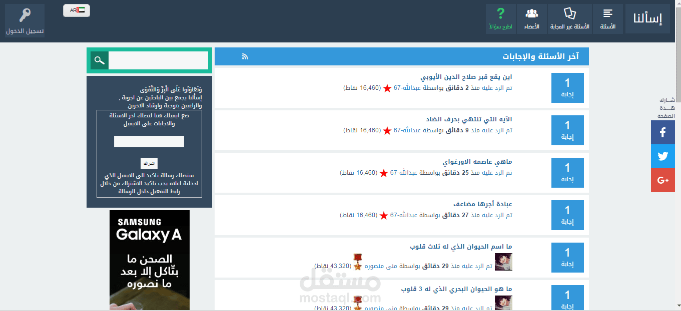 موقع اسئلنا