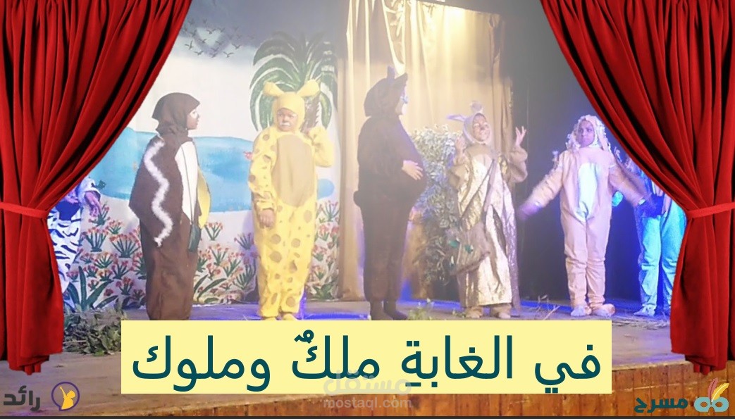 إنشاء برنامج مسرح (لقراءة النصوص العربية والتمثيل) - منصة رائد